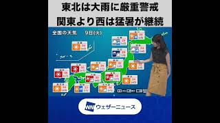 【朝の1分天気】2022年8月9日(火) #Shorts