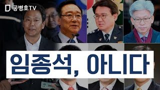 임종석, 아니다 [공병호TV]