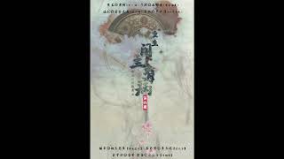 【天一阁配音工作室】 古风gl广播剧《重生阁主有病》第六期