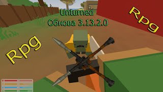 I Unturned I Обнова 3.13.2.0 новый ЛУТ I