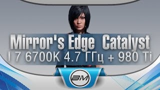 Mirror's Edge  Catalyst - тест на FPS I 7 6700K 4.7 ГГц + 980 Ti + Ultra + 1080p