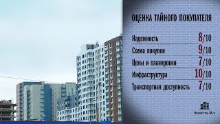 ЖК «Гринада» проверен Тайным покупателем новостроек