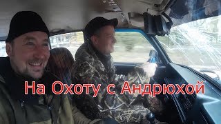 Охота на зайцев в Ростовской Области.