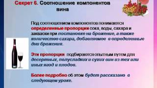 Технология Приготовления Своего Вина