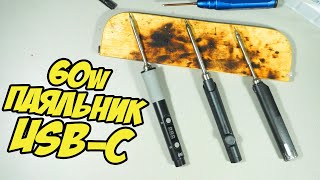 Паяльник на 60 ватт от USB-C (Убийца TS100) или Обещать - не значит работать...[Sequre SQ-D60B]