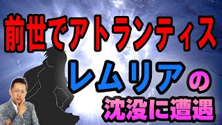 ATLASラジオ2nd 227　アトランティスの郵便配達、二つの大陸の最期に立ち会う