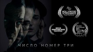 Фильм "Число номер три" | Short thriller film "Third number" (eng subs) | BlackMagic  2.5K