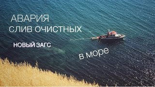 АНАПА. 5.07.19 ПОГОДА. СЛИВ КАНАЛИЗАЦИИ В МОРЕ. НОВЫЙ ЗАГС АНАПЫ. ДЕНЬ РОЖДЕНИЯ КРЕСТНИЦЫ.