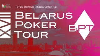 BPT 17 - Belarus Poker Tour (Stage 17). Main Event (Final Table). Minsk 2017.