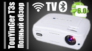 Проектор Touyinger T3s для домашнего кинотеатра из Китая 2017 г. android 6.0 Обзор (AKEY2, CT60)