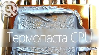 Как заменить термопасту процессора и установить радиатор