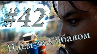 Far Cry 4 Прохождение #42 Идем за Сабалом