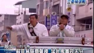 2010-01-08公視晚間新聞(馬陪余文欽掃街 隨扈攔下陳情婦)