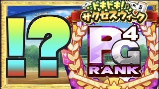 【52644点w】イベントサクセスでPG4選手誕生して草。 Nemoまったり実況