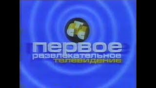 Заставка и региональная реклама (СТС, 1999)