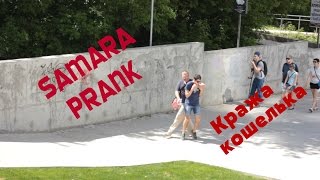 ScrewMe. Кража кошелька/Stealing the wallet