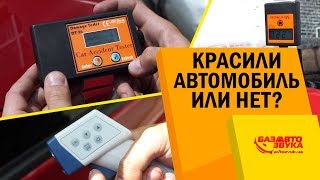 Крашено авто или нет? Как определить битую машину? Выбор толщиномера.