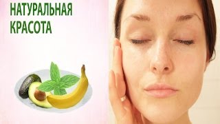 УХОД ЗА ЛИЦОМ В ДОМАШНИХ УСЛОВИЯХ ровный здоровый цвет лица