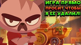 ИГРА ПРЯМО ПРОСИТ ЧТОБЫ Я ЕЁ УДАЛИЛ! - CATS: Crash Arena Turbo Stars