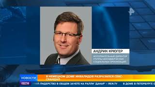 В Германии соцработники нарядили инвалидов в костюмы из секс-шопа