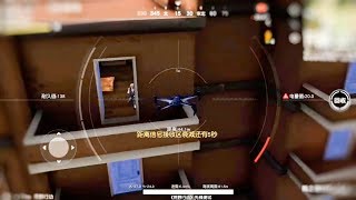 荒野行動決賽1v1用無人機喲〜兄弟好巧啊，你也在這裡趴著呀！