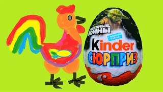 Как нарисовать петуха? Видео для детей. Киндер сюрприз Kinder surprise unboxing