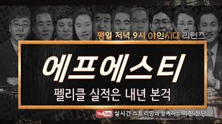 에프에스티(036810), 펠리클 실적은 내년 본격_190924