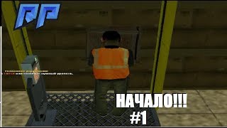 Делаем первое бабло | Прохождения квестов на Radmir RP SA:MP#1 ч.`1