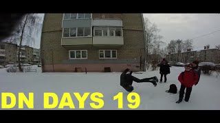 26---DN DAYS 19---РАЗБИЛИ СТЕКЛО В ШКОЛЕ. ЗИМНИИ ТРЮКАЧИ (УГАР) ВЛОГ (VLOG)