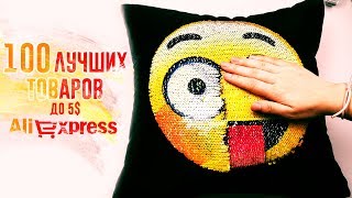 ТОП 100 ТОВАРОВ ДО 5$ С АЛИЭКСПРЕСС + КОНКУРС  / AliExpress
