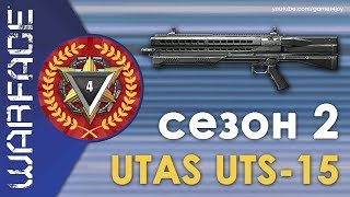 WARFACE | С МИНИ-КАРТОЙ ЕЩЕ БОЛЬШЕ ФРАГОВ! 4 ЛИГА С UTAS UTS-15