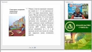 Требования к санитарному содержанию территории и помещений