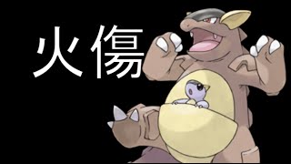 【ポケモンORAS】　パワーアップパンチガルーラためしてみた8　【Double Rating Battles】ダブルバトル