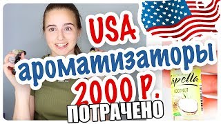 УГАДЫВАЮ АРОМА В СЛЕПУЮ??/2000р ПОТРАТИЛА НА ДОБАВКИ? #слаймы #ароматизаторы #добавкидляслаймов