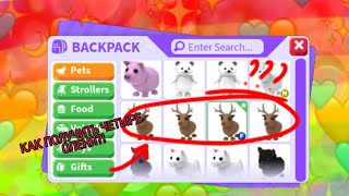 НЕОНОВЫЙ ОЛЕНЬ В ADOPT ME?! КАК? +новые ролики ||Roblox||_Катя Луйс_||