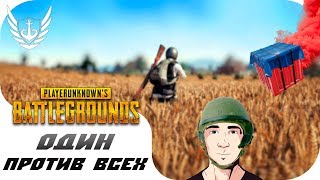 PUBG - Раз 3,14 здяи снова в деле