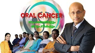 Dr.Online Episode- 3 I ORAL CANCER I MALAYALAM