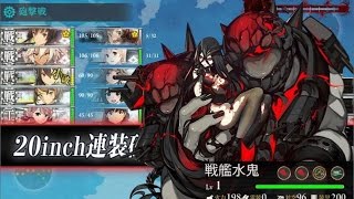 【艦これ】E-5甲「決戦！連合艦隊、反撃せよ！」ゲージ破壊【2015冬イベ】