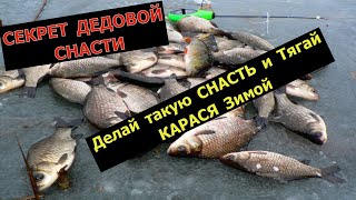 НОВАЯ снасть  2020.Лучший монтаж для рыбалки зимой.Зимний поплавок.