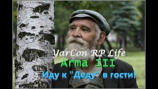 YarCon RP Life (Beta) на разведку там где обитает Дед