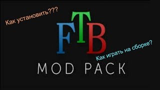 Как скачать лаунчер Feed the beast и запустить сборку???
