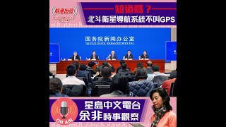 知道嗎？北斗衛星導航系統不叫GPS