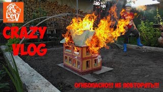 ?CRAZY VLOG - Горит дом - #LevMan ?