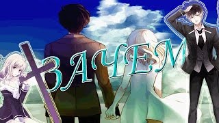 (Diabolik Lovers) Руки Муками & Юи Комори - Зачем?