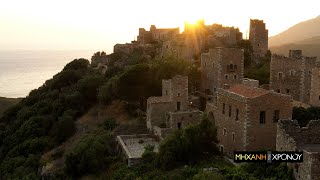 Οι Πύργοι της Μάνης. Σύμβολα πλούτου και ισχύος