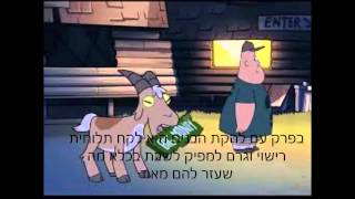 גרוויטי פולס: סודות על העז