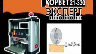 Рейсмусовый станок Энкор Корвет Эксперт 21-330