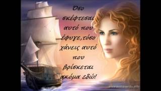 Λόγια με βαθύ νόημα