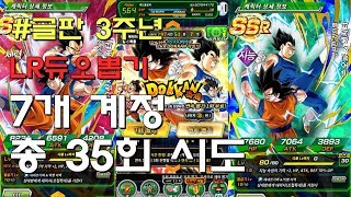 드래곤볼 폭렬격전 [글판] 3주년 LR듀오 LR오지터 & LR베지트 본계부계용계 모조리 다투입!