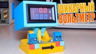 ШИКАРНЫЙ ВОЛЬТМЕТР - СВОИМИ РУКАМИ